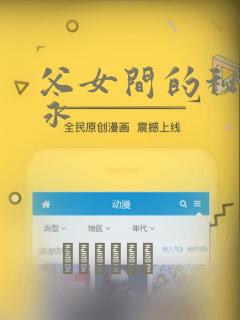 父女间的秘密赵永