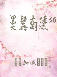 黑帮大佬365天无删减