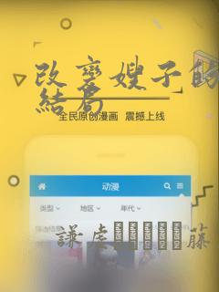 改变嫂子的BE结局：结局+番外