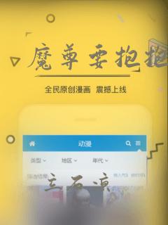 魔尊要抱抱漫画：结局+番外