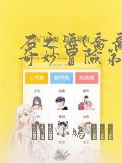 石之海(乔乔的奇妙冒险第6部)