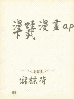 漫蛙漫画app下载