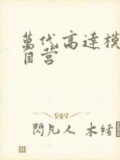 万代高达模型 自营