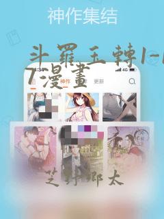 斗罗玉转1-17漫画：结局+番外