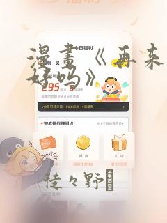 漫画《再来一次好吗》：结局+番外