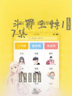 斗罗玉转1―37集