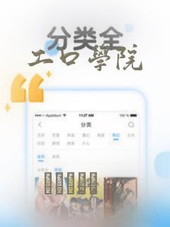 工口学院：结局+番外
