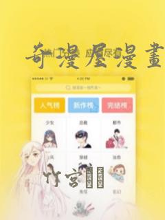 奇漫屋漫画：结局+番外