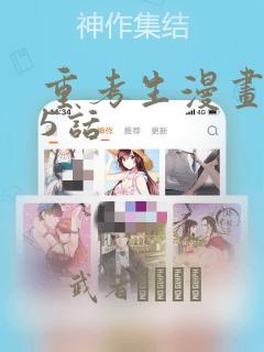 重考生漫画第45话：结局+番外