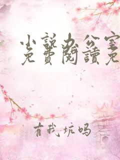 小说办公室隐婚免费阅读免费