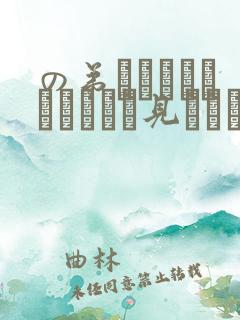 の弟マジでデカイんだけど见にこない[奸笑]