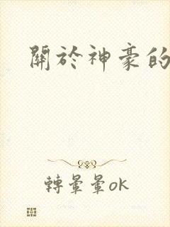 关于神豪的小说