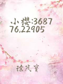 小樱:368776,22905