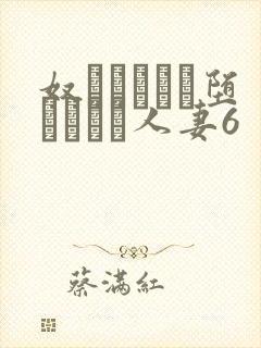 奴隷ソープに堕とされた人妻6