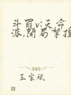 斗罗v:天命反派,开局拿捏朱竹清下载全文