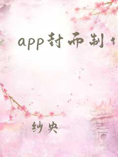 app封面制作