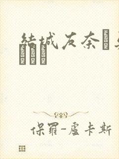 结城友奈は勇者である