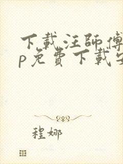 下载汪师傅app免费下载安装