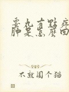 睾丸有点疼有点肿是怎么回事