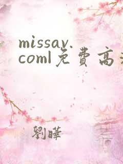 missav.com|免费高清av在线看