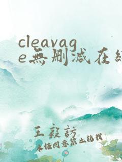 cleavage无删减在线播放