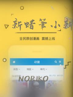 新蜡笔小新