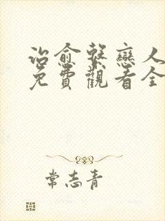 治愈系恋人动漫免费观看全集