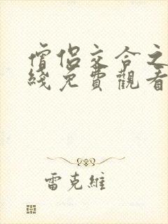 僧侣交合之夜在线免费观看