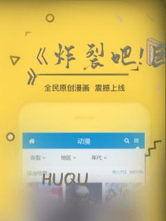 《炸裂吧!巨棒》