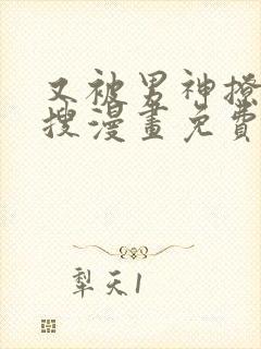 又被男神撩上热搜漫画免费阅读全文