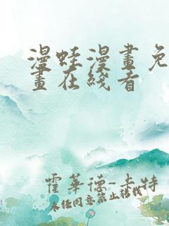 漫蛙漫画免费漫画在线看