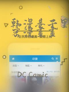 韩漫巷子里的秘密漫画画：结局+番外