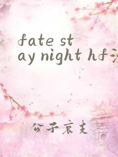fate stay night hf漫画