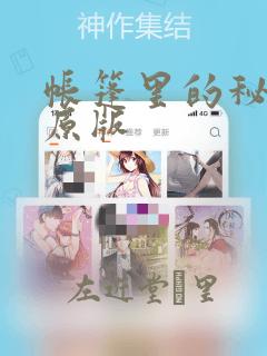 帐篷里的秘密 原版：结局+番外