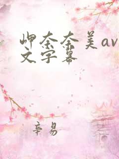 岬奈奈美av中文字幕