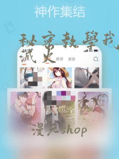 秘密教学我需要灭火