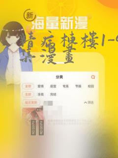 精病栋楼1-9集漫画：结局+番外