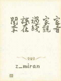 间谍过家家第二季在线观看免费国语高清