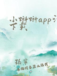 小蝌蚪app污下载