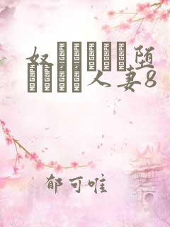 奴隷ソープに堕とされた人妻8