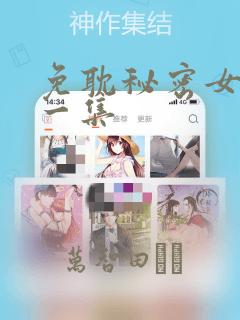 免耽秘密女主第一集：结局+番外