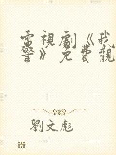 电视剧《我是刑警》免费观看全集