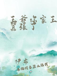 王爷你家王妃太嚣张了