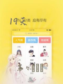 19天：结局+番外