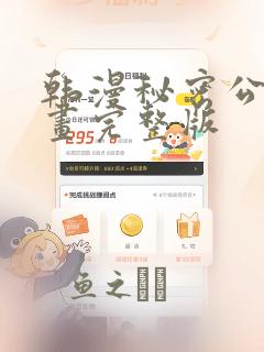 韩漫秘密公馆漫画完整版