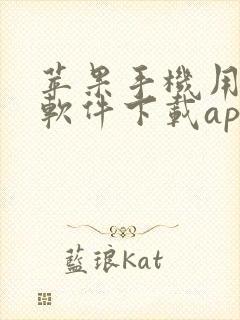 苹果手机用什么软件下载app最好