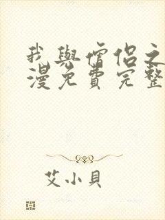 我与僧侣之夜动漫免费完整版在线观看