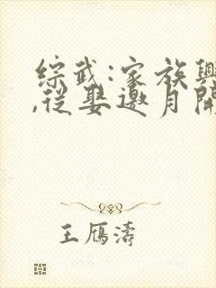 综武:家族兴旺,从娶邀月开始在线听