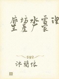 廊坊水处理药剂生产厂家