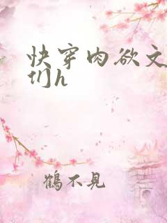 快穿肉欲文男主们h